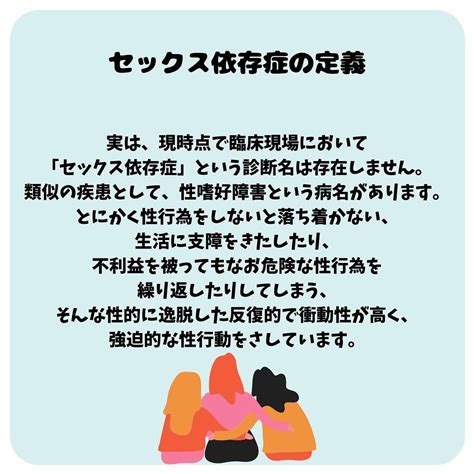 セックス 依存性|セックス依存症（性依存症）とは？原因や症状・チェックリスト。